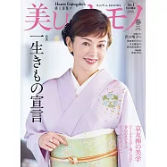 (日文雜誌) 美麗的KIMONO 2026年春季號第295期 (電子雜誌)