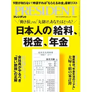 (日文雜誌) PRESIDENT 2026年3.6號 (電子雜誌)