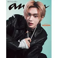 anan 【電子限定版 WONBINver.】2026年 2月25日号 No.2484増刊 スペシャルエディション[春のモテコスメ大賞2026] (電子雜誌)