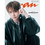 anan 【電子限定版 SUNGCHANver.】 2026年 2月25日号 No.2484増刊 スペシャルエディション[春のモテコスメ大賞2026] (電子雜誌)