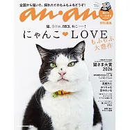 anan 特別編集 にゃんこLOVE もふもふ大豊作 (電子雜誌)