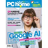 PC home 03月號/2026第362期 (電子雜誌)