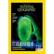 國家地理雜誌中文版 3月號/2026第292期 (電子雜誌)