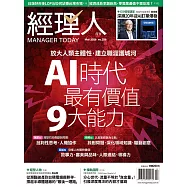 經理人月刊 3月號/2026第256期 (電子雜誌)