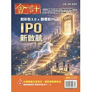 會計研究月刊 3月號/2026第484期 (電子雜誌)