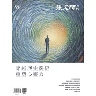 張老師月刊 3月號/2026第579期 (電子雜誌)