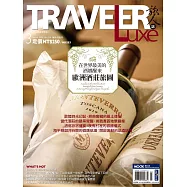 TRAVELER LUXE 旅人誌 03月號/2026第250期 (電子雜誌)