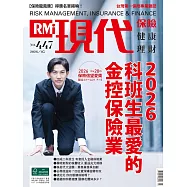 現代保險雜誌 2026科班生最愛的金控保險業第447期 (電子雜誌)
