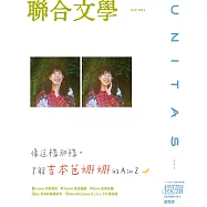 聯合文學 3月號/2026第497期 (電子雜誌)