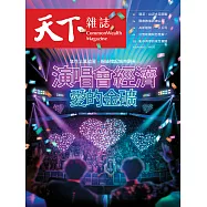 天下雜誌 2026/3/4第843期 (電子雜誌)