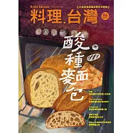 料理.台灣 3-4月號/2026第86期 (電子雜誌)