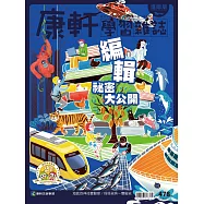 康軒學習雜誌進階版 2023/6/1第478期 (電子雜誌)