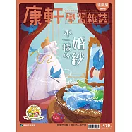 康軒學習雜誌進階版 2023/6/15第479期 (電子雜誌)