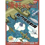 康軒學習雜誌進階版 2023/12/1第490期 (電子雜誌)