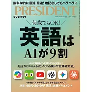 (日文雜誌) PRESIDENT 2026年3.20號 (電子雜誌)