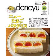 (日文雜誌) dancyu 春季號/2026 (電子雜誌)