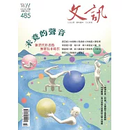 文訊 3月號/2026第485期 (電子雜誌)