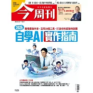 今周刊 2026/03/11第1525期 (電子雜誌)