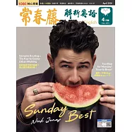 常春藤解析英語雜誌(音檔雲端版) 4月號/2026第453期 (電子雜誌)