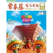 常春藤生活英語雜誌(音檔雲端版) 4月號/2026第275期 (電子雜誌)