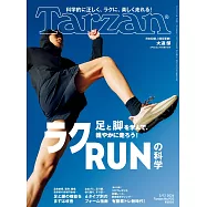 Tarzan 2026年3月12日号 No.920 [ラクRUNの科学] (電子雜誌)