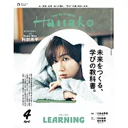 Hanako 2026年 4月号 [未来をつくる、学びの教科書。] (電子雜誌)