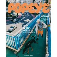 POPEYE 2026年 4月号 [僕の着倒れ東京案内。] (電子雜誌)