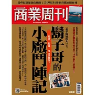 商業周刊 2026/3/12第2000期 (電子雜誌)