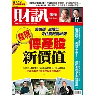 財訊雙週刊 2026/3/12第759期 (電子雜誌)