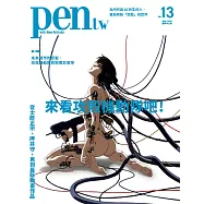 pen tw國際中文版 3月號/2026第13期 (電子雜誌)