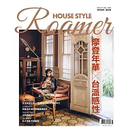 HOUSE STYLE 時尚家居 3月號/2026第127期 (電子雜誌)