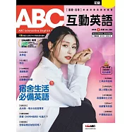 ABC互動英語[有聲版]：【基礎、活用】終結初學英語的痛苦 2026年3月號第285期 (電子雜誌)