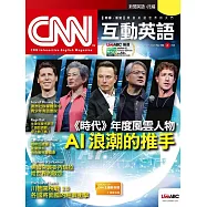 CNN互動英語[有聲版]：【時事、新知】開始英語世界的大門 2026年3月號第306期 (電子雜誌)