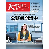 天下雜誌 2026/3/18第844期 (電子雜誌)