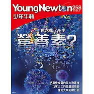 少年牛頓 3月號/2026第258期 (電子雜誌)