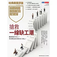 哈佛商業評論全球中文版 4月號 / 2026年第236期 (電子雜誌)