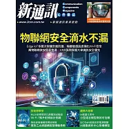 新通訊元件 04月號/2026第302期 (電子雜誌)
