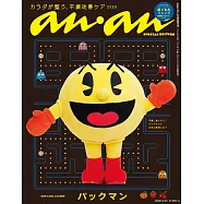 anan 2026年 3月25日号 No.2488増刊 スペシャルエディション[カラダが整う、不調改善ケア2026] (電子雜誌)