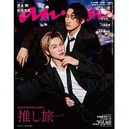 anan 2026年 4月1日号 No.2489[推し旅2026・春] (電子雜誌)