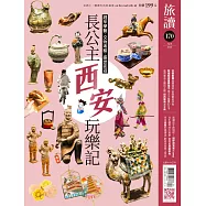 旅讀 4月號/2026第170期 (電子雜誌)