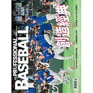 職業棒球 4月號/2026第529期 (電子雜誌)
