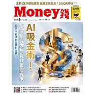 MONEY錢 4月號/2026第223期 (電子雜誌)