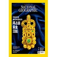 國家地理雜誌中文版 4月號/2026第293期 (電子雜誌)