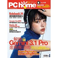 PC home 04月號/2026第363期 (電子雜誌)