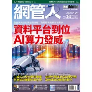 網管人 04月號/2026第243期 (電子雜誌)
