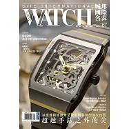 城邦國際名表 04月號/2026第167期 (電子雜誌)