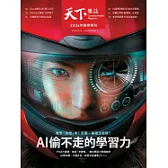 天下雜誌 2026/4/1第845期 (電子雜誌)
