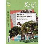 文訊 4月號/2026第486期 (電子雜誌)