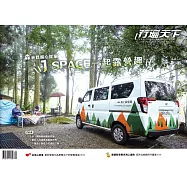 行遍天下 4月號/森林甦醒心提案第397期 (電子雜誌)