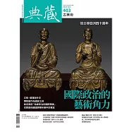典藏古美術 4月號/2026第403期 (電子雜誌)